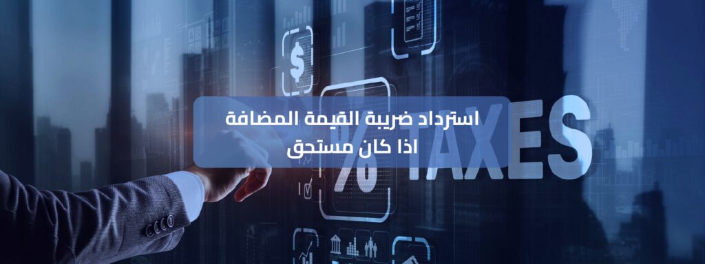 الضرائب على الشركات الفردية