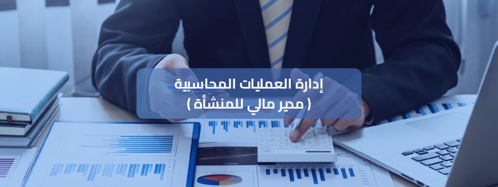 الشجرة المحاسبية لشركة تجارية